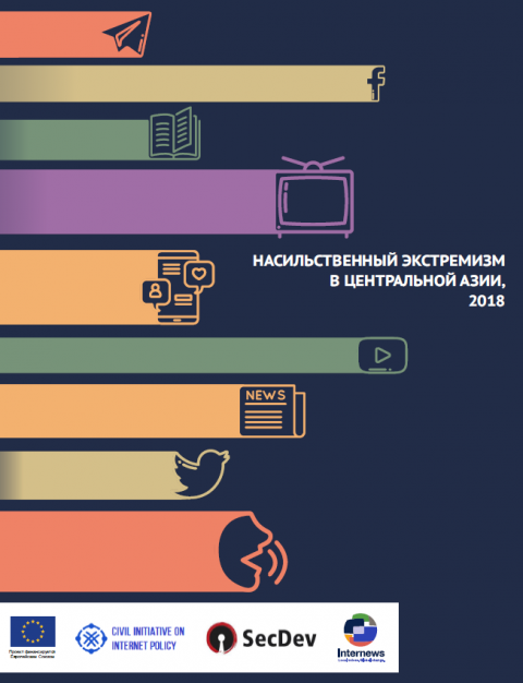 © Civil Initiative on Internet Policy / The SecDev Group 2018