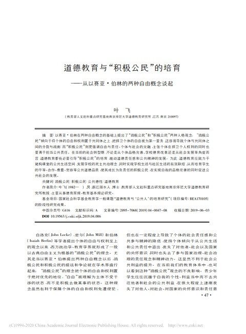 © 叶飞, 苏州大学学报教育科学版 2019