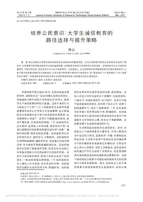 © 熊达, 湖南科技大学学报 2020