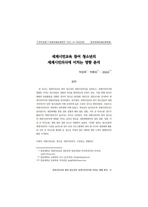 © Korean Society of Education for International Understanding 2018