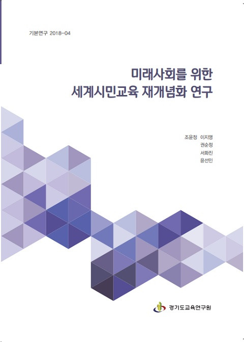 © 경기도교육연구원 2018