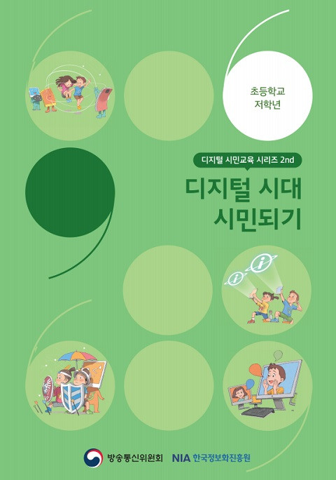 © 방송통신위원회, 한국정보화진흥원 2019