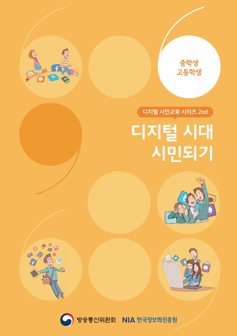 © 방송통신위원회, 한국정보화진흥원 2019