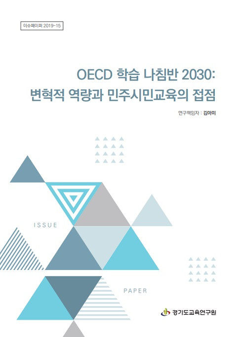 © 경기도교육연구원 2019